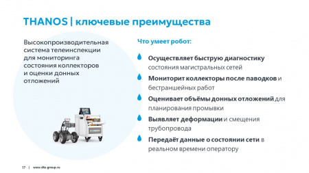 Роботизированная система телеинспекции X-VISION THANOS 