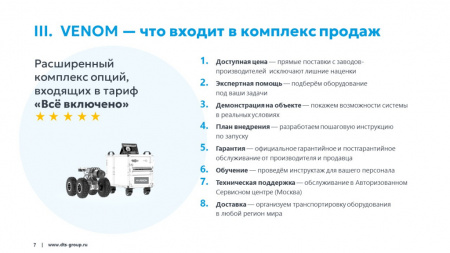 Роботизированная система телеинспекции X-VISION VENOM 