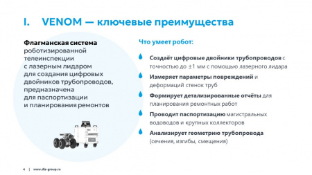 Роботизированная система телеинспекции X-VISION VENOM 